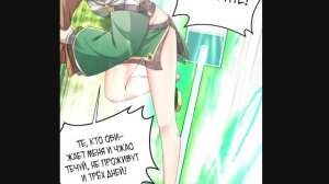 Я изменил свою жизнь, войдя в систему 0-11 глава - Манга с озвучкой