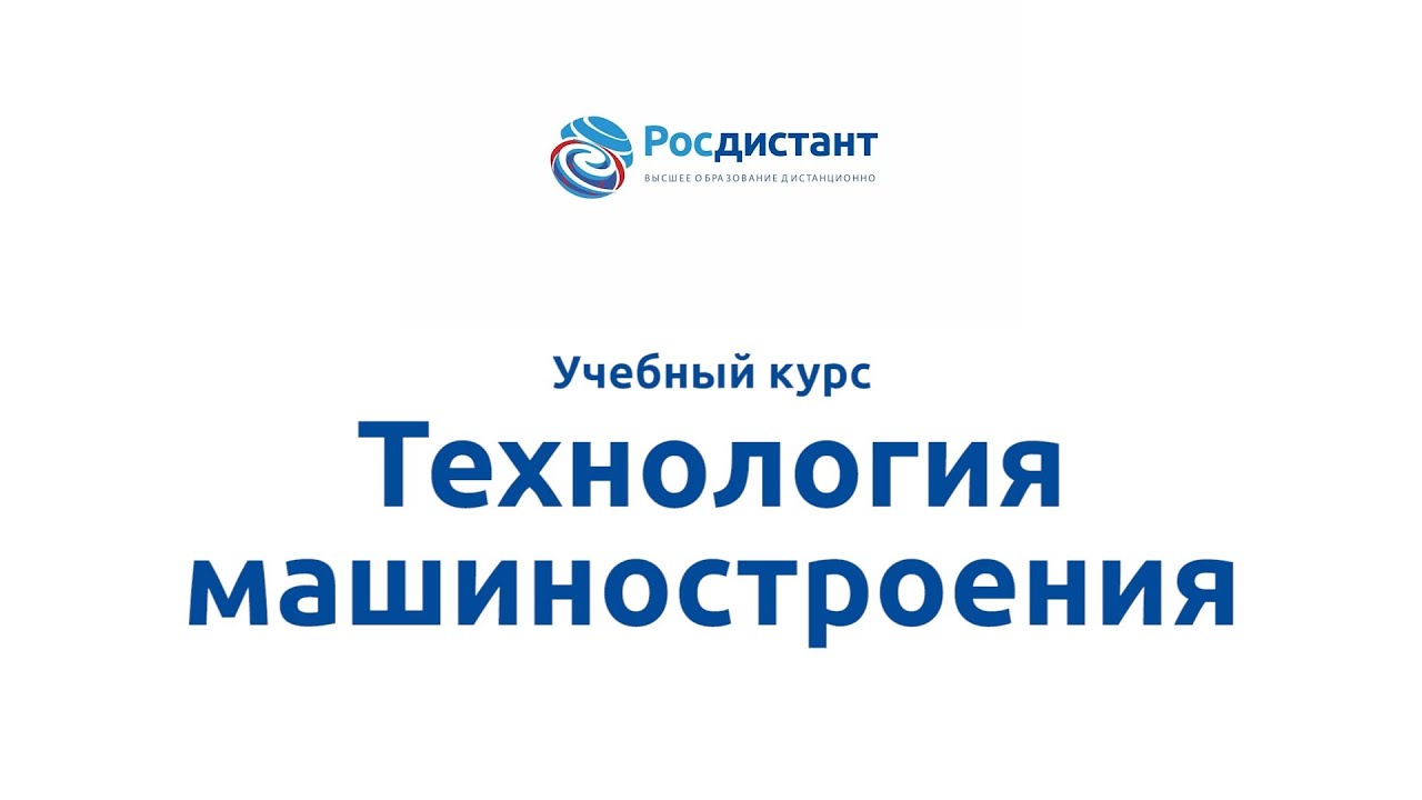 Технология машиностроения