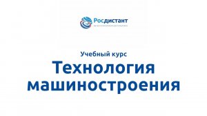 Технология машиностроения