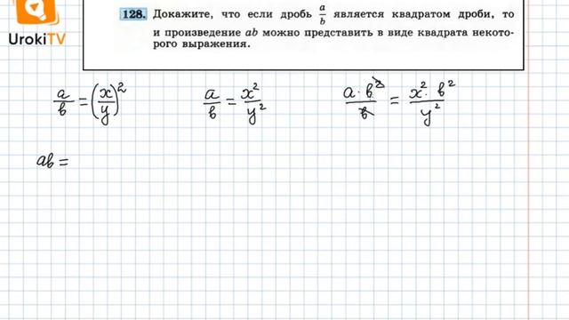 Задание №128 – Гдз по алгебре 8 класс (Макарычев) смотреть онлайн