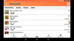как скачать растения против зомби без рекламы