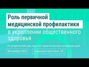 Роль первичной медицинской профилактики в укреплении общественного здоровья