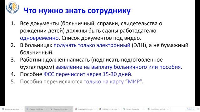 Как получить оплату больничного и пособий в 2021 г  Видео для сотрудников