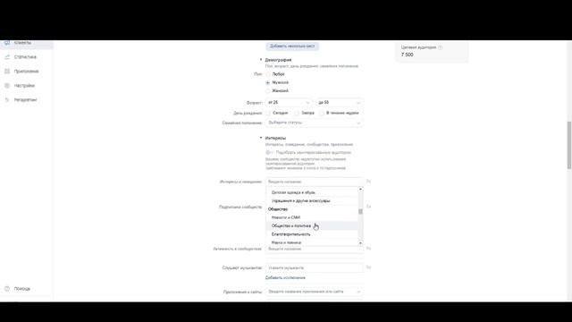 Таргет вконтакте. Настройка рекламы в вк