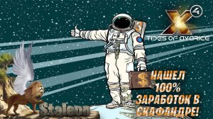 X4 Foundations - Старт в скафандре (ГАЙД как Заработать на Корабль) #3