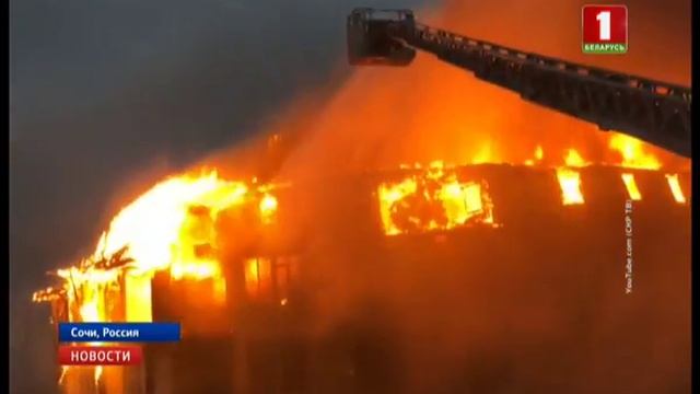 В Сочи расследуют причину пожара в элитном жилом доме смотреть онлайн