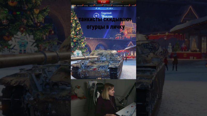 #shorts #stream #worldoftanks #wot #миртанков #танки #танкисты #games