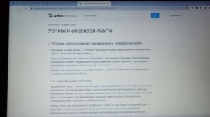Как убрать подменный номер на Авито