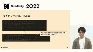 DroidKaigi 2022 - プロダクトで安全にDataStore移行する | Go Takahana [JA]