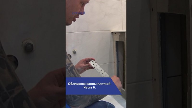 Облицовка ванны плиткой. Часть 6 #лайфхаки #ремонт #ванна
