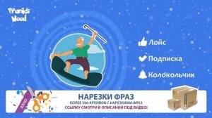 Шайка Дурачков 83 (Впервые на Youtube)