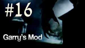 Garry's Mod #16. Don't Hide. Алекс, EASYNICK.