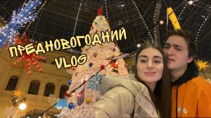 Предновогодний VLOG из центра Москвы