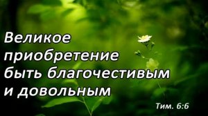 Великое приобретение | Проповедь | МСЦ ЕХБ