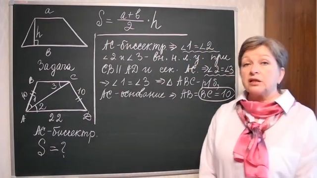 Площадь трапеции | Геометрия 8-9 классы