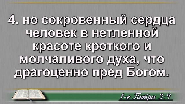 Видео Библия Первое Послание Петра с субтитрами