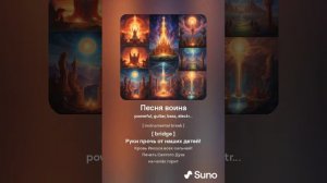 Песня воина