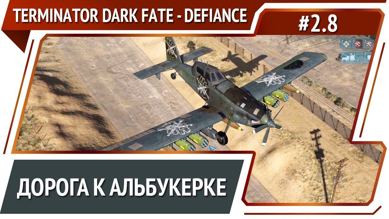 Битва за дорогу / Terminator: Dark Fate - Defiance: прохождение №8