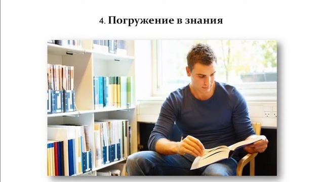 Погружение в знания - 4 часть