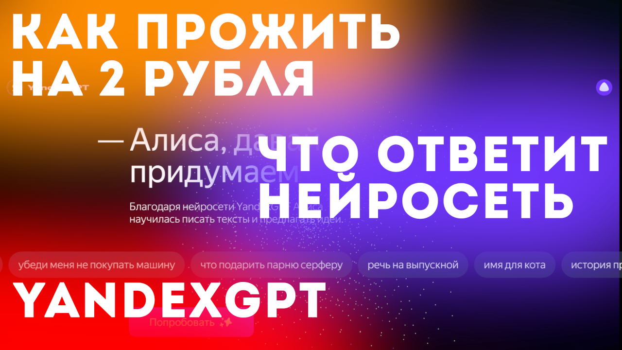 Алиса с нейросетью yandexgpt. Алиса GPT. Алиса ГПТ. Yandexgpt.