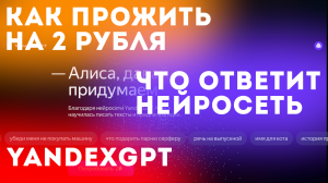 Яндекс добавил в Алису нейросеть YandexGPT. Яндекс чат gpt, ответ на вопросы