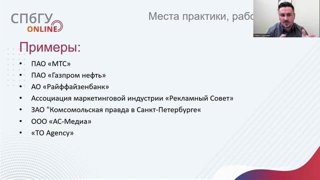 Онлайн-презентация СПбГУ Медиакоммуникации (магистратура)