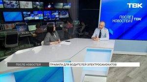 Штрафы для водителей электросамокатов / «После новостей»