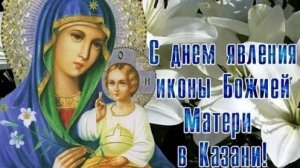 Акафист пред иконой Казанской Божией Матери