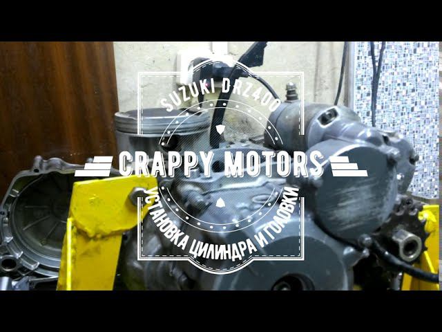 Suzuki DRZ400 установка цилиндра и головки смотреть онлайн