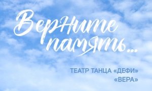 Эпизод 4. Театр танца «Дефи». Вера.