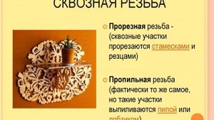 6 класс  Декоративно прикладная обработка древесины