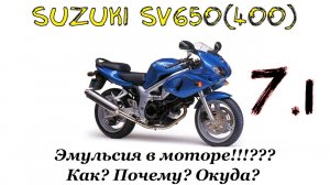 Ремонт мотоцикла Suzuki SV650(400) Эмульсия. Разборка и дефектовка