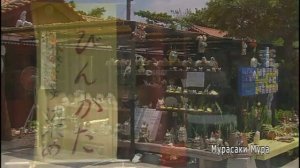 Прогулка по Японии-Окинава