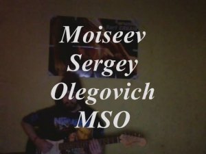 Нет меня Moiseev Sergey Olegovich MSO