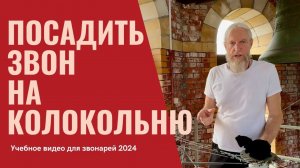 Разбор звона для подписчика (урок колокольного звона) 2024 #благодать #рекомендации #колокол