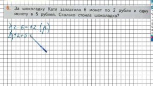 Страница 56 Задание №6 - ГДЗ по математике 2 класс (Дорофеев Г.В.) Часть 1