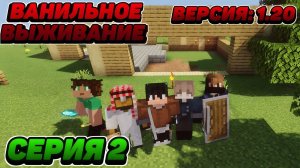 МАЙНКРАФТ ВАНИЛЬНОЕ ВЫЖИВАНИЕ #2!!! СТРОИМ ДОМ + МИНИ ТУРНИР ПВП!! ВАНИЛЬНОЕ ВЫЖИВАНИЕ В MINECRAFT!!
