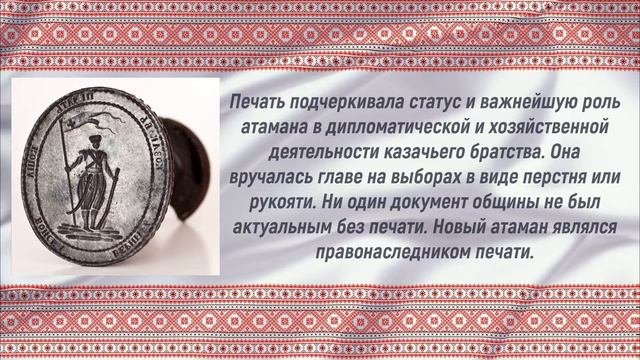 Казачьи символы