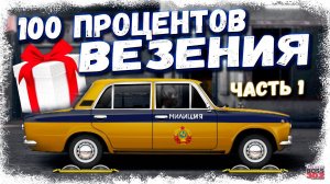 МОЁ ВЕЗЕНИЕ НИКОГДА НЕ ЗАКОНЧИТСЯ | СУПЕР ОТКРЫТИЕ КЕЙСОВ «ВЕДЬМИН ДОМ» | Drag Racing Уличные гонки