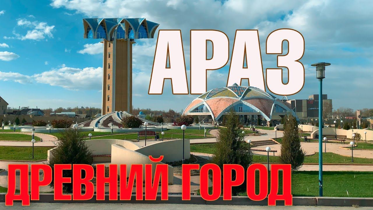 ТАРАЗ - древнейший город КАЗАХСТАНА! Что посмотреть? Цены на еду.