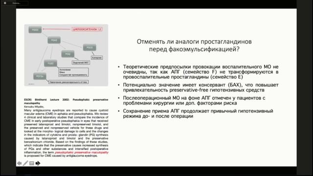 ПОФ 2020: Макулярная патология смотреть онлайн