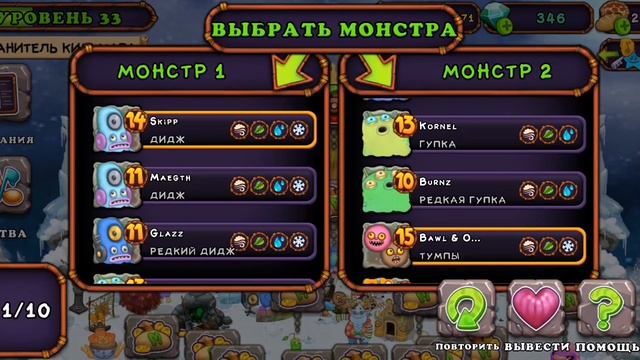 Обновление, +500 на эфирных монстров в My singing monsters, получился Сварливир!!!!!