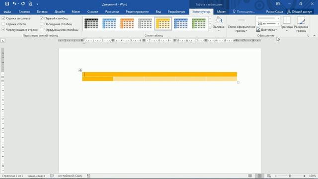 Форматирование таблиц в Word смотреть онлайн