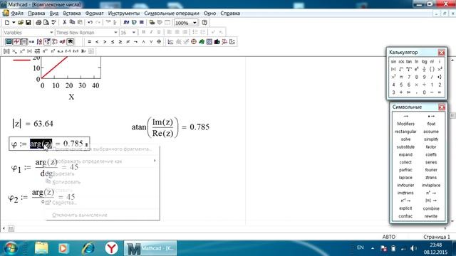 Комплексные числа в программе MathCad