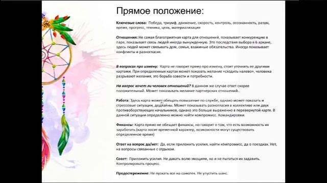 Карты Таро - Аркан Колесница ( Старшие арканы )