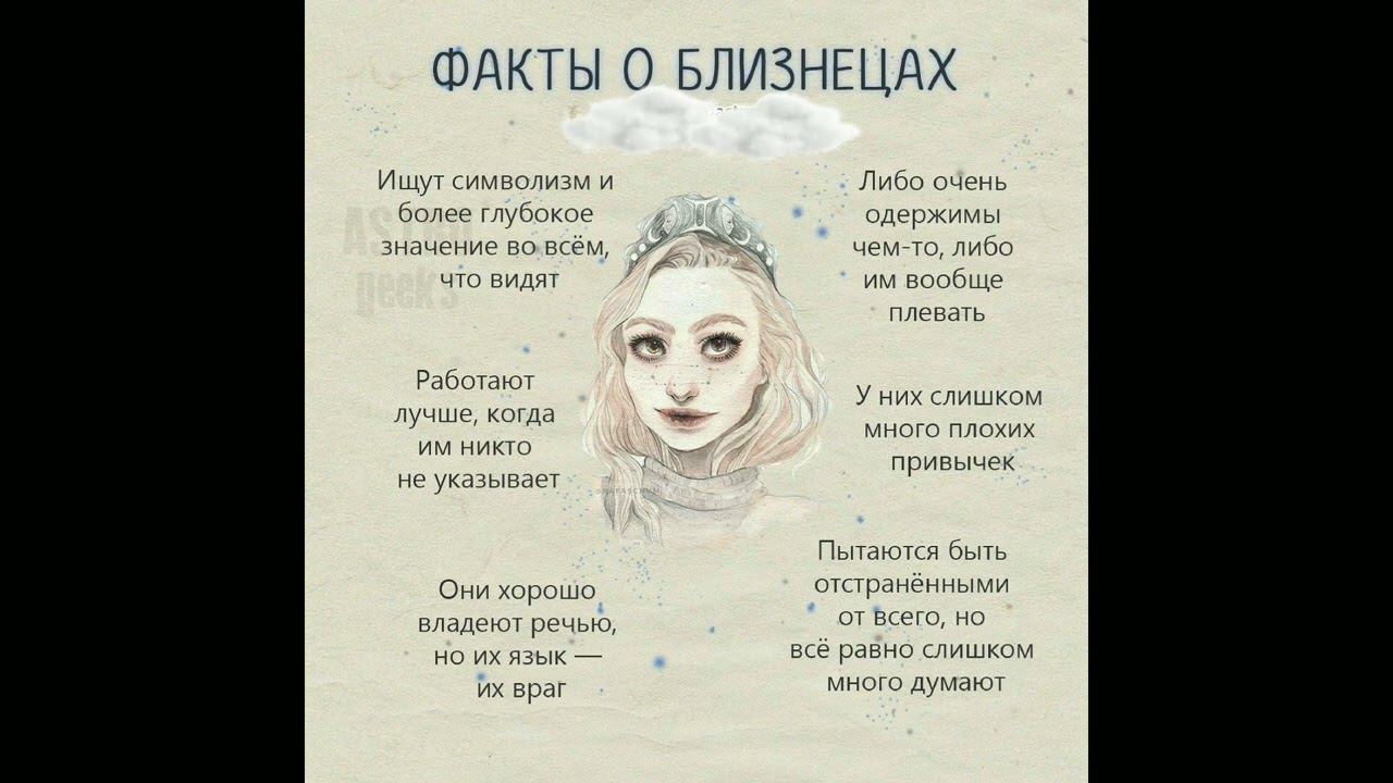Всё о знаках Близнецов ❤️