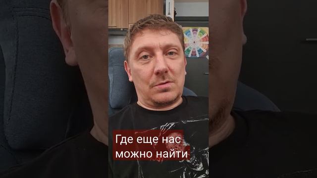 Где ЕЩЕ нас можно найти (координаты в описании видео)