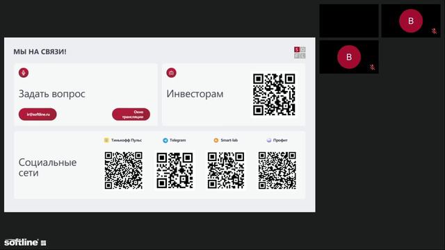 Эфир для инвесторов . Дополнительный этап обмена ГДР Noventiq на акции Софтлайн