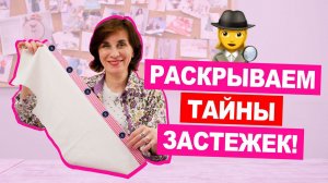 2 способа, как обработать ЗАСТЕЖКУ НА РУБАШКЕ? МК от ПРОФЕССИОНАЛА || Хочу Шить