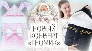 СПРАВИТСЯ ДАЖЕ НОВИЧОК! Как СШИТЬ КОНВЕРТ на ВЫПИСКУ своими руками. НОВЫЙ ДИЗАЙН